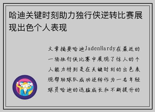 哈迪关键时刻助力独行侠逆转比赛展现出色个人表现
